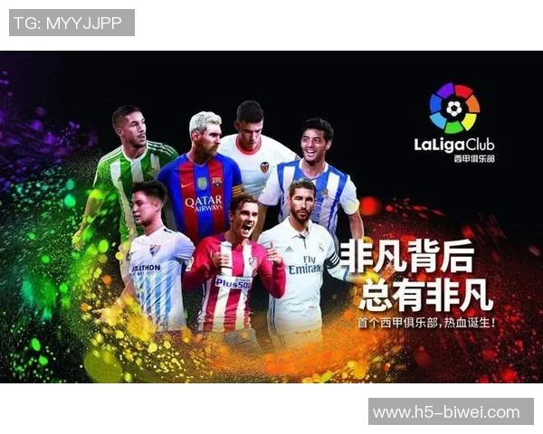 西甲联赛精彩纷呈球星云集引领全球足球潮流与热情